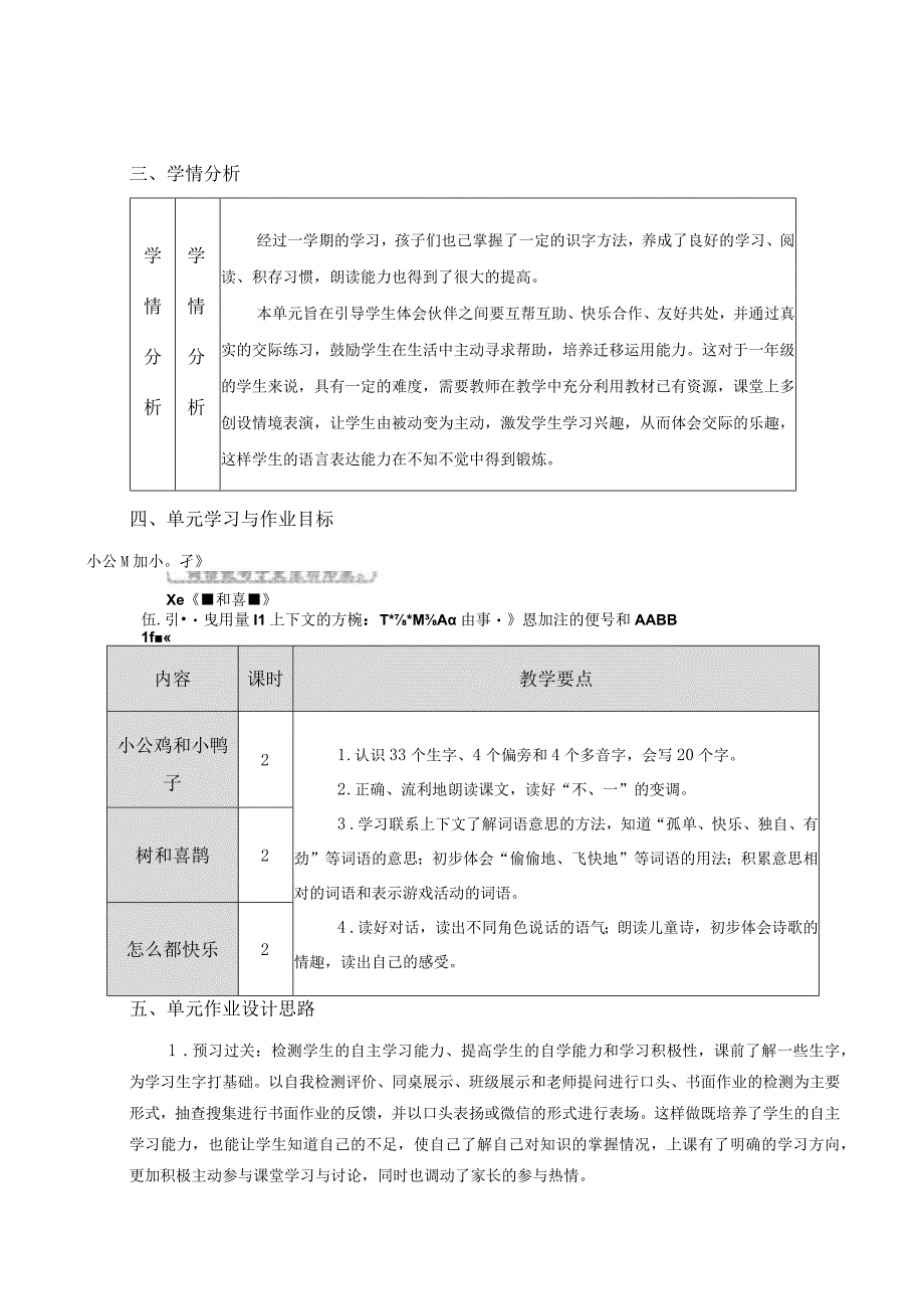 小学一年级2023年秋季校本作业设计.docx_第2页