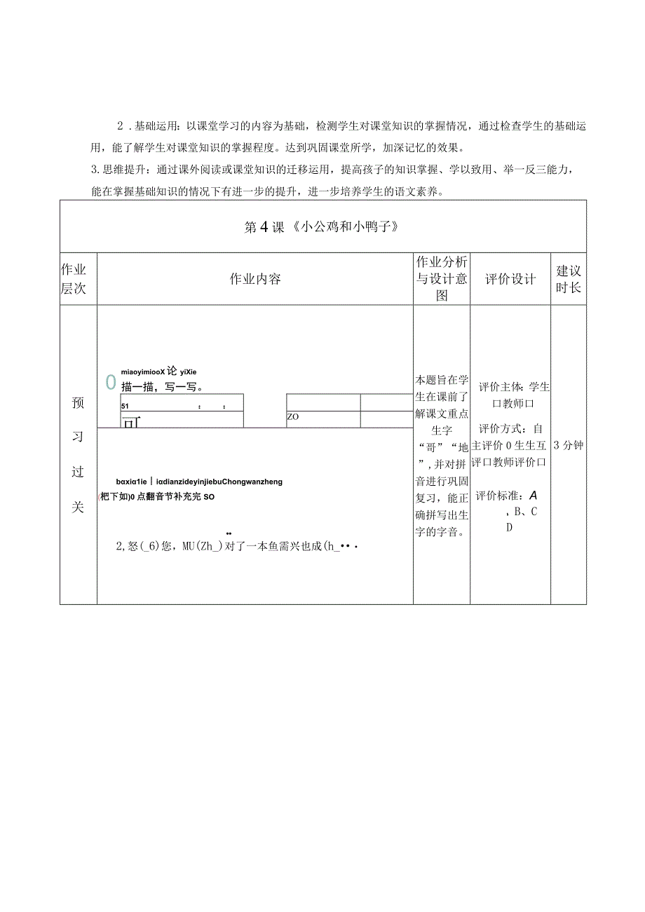 小学一年级2023年秋季校本作业设计.docx_第3页