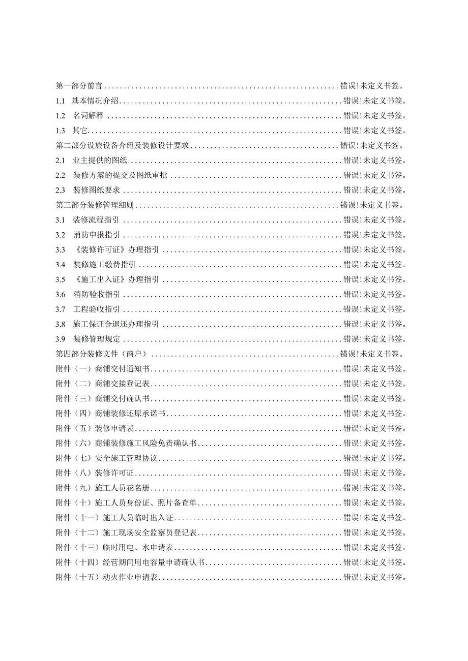 商场商铺装修手册.docx_第2页