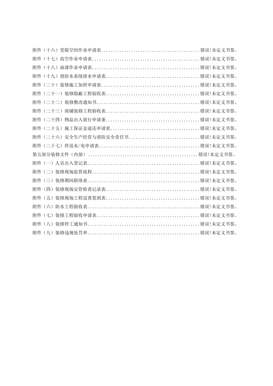 商场商铺装修手册.docx_第3页