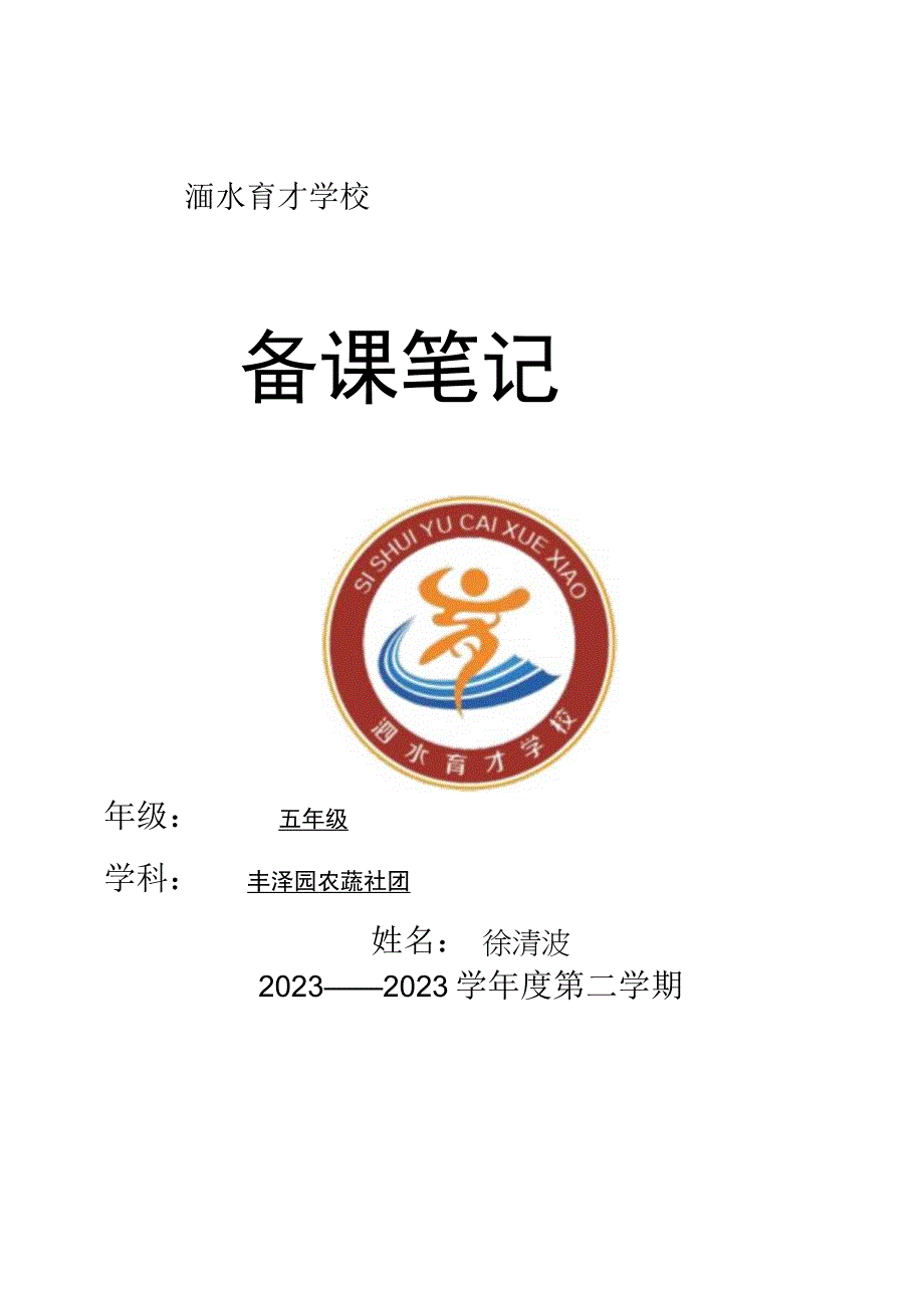 学校农蔬社团教案之2选种.docx_第1页