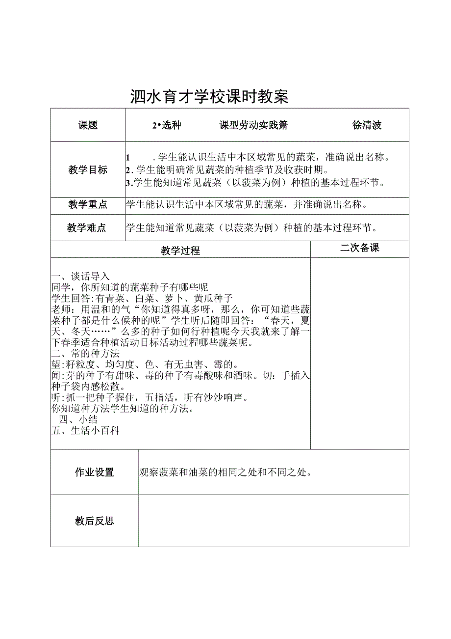 学校农蔬社团教案之2选种.docx_第2页