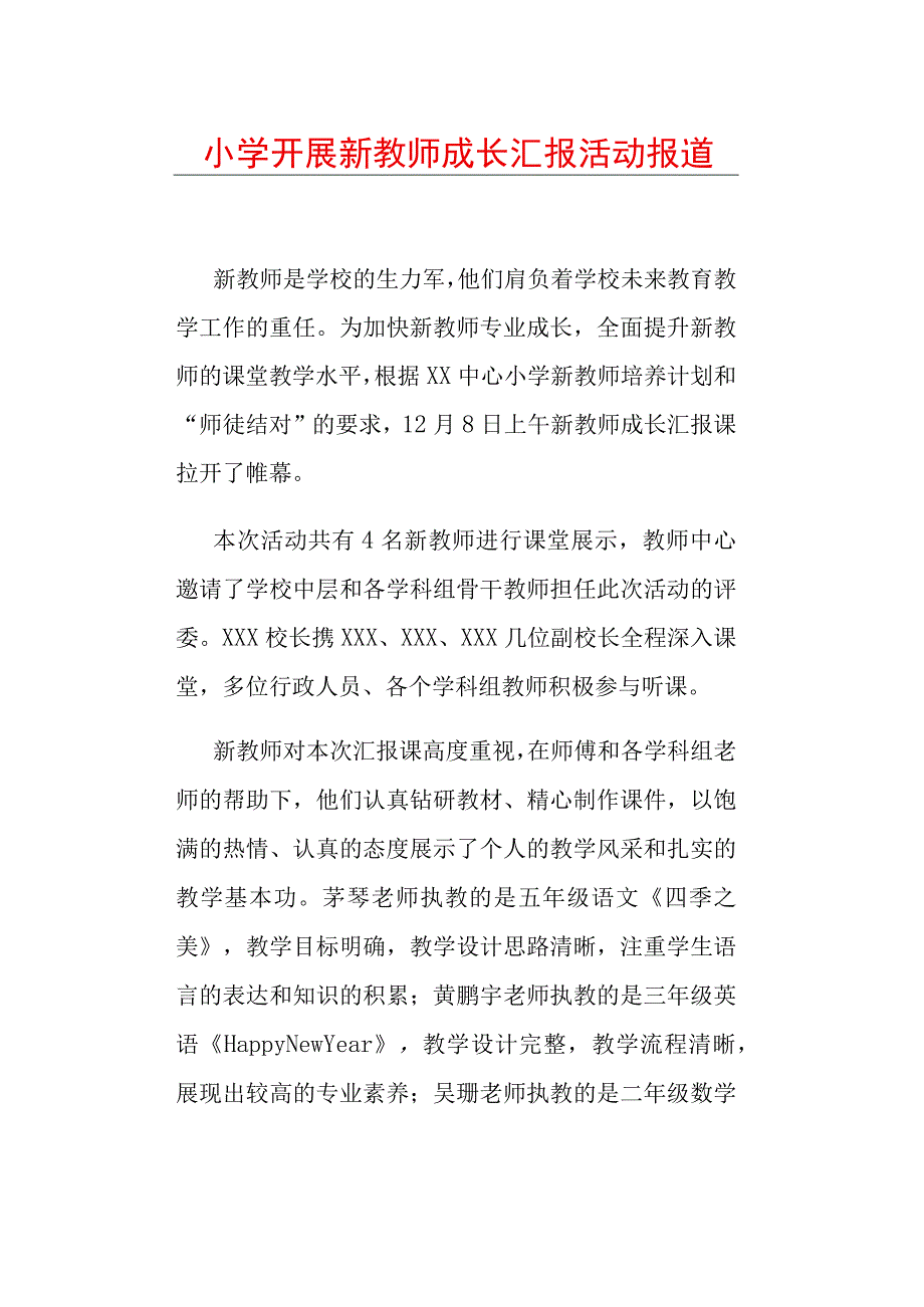 小学开展新教师成长汇报活动报道.docx_第1页