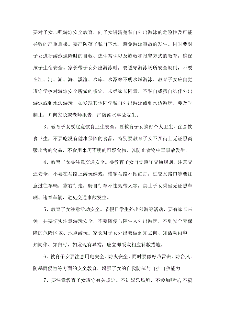 城区小学2023年五一节放假通知及温馨提示及温馨提示3篇(范文).docx_第2页