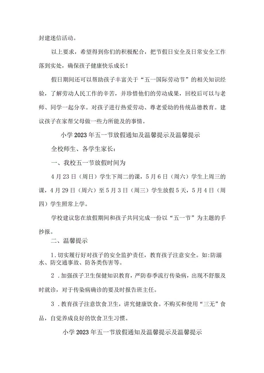 城区小学2023年五一节放假通知及温馨提示及温馨提示3篇(范文).docx_第3页