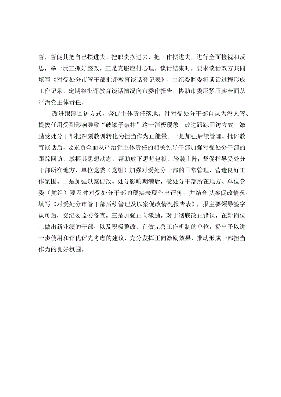 在案件处理中压实全面从严治党主体责任.docx_第2页