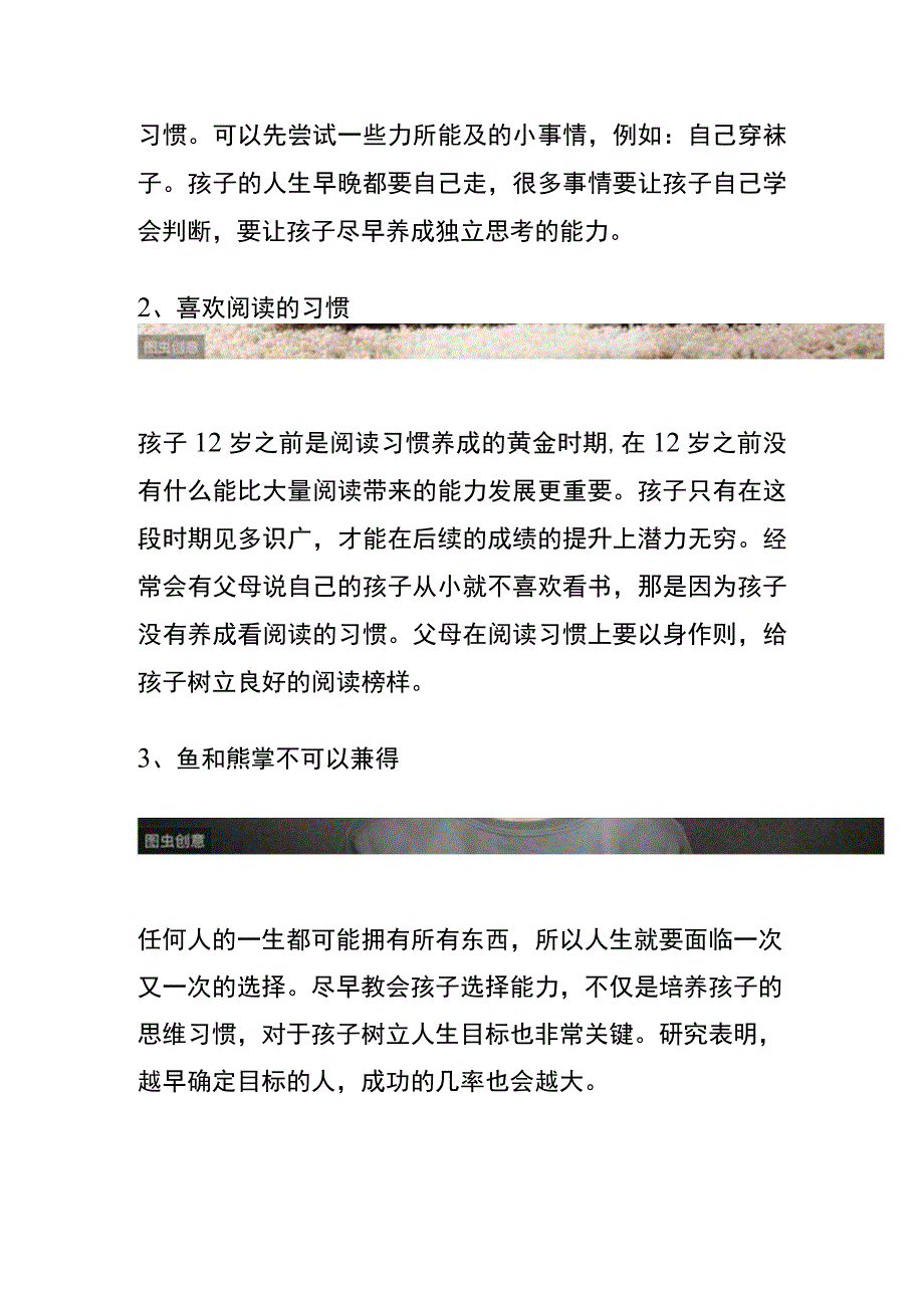 孩子受益一生的几个好习惯.docx_第2页