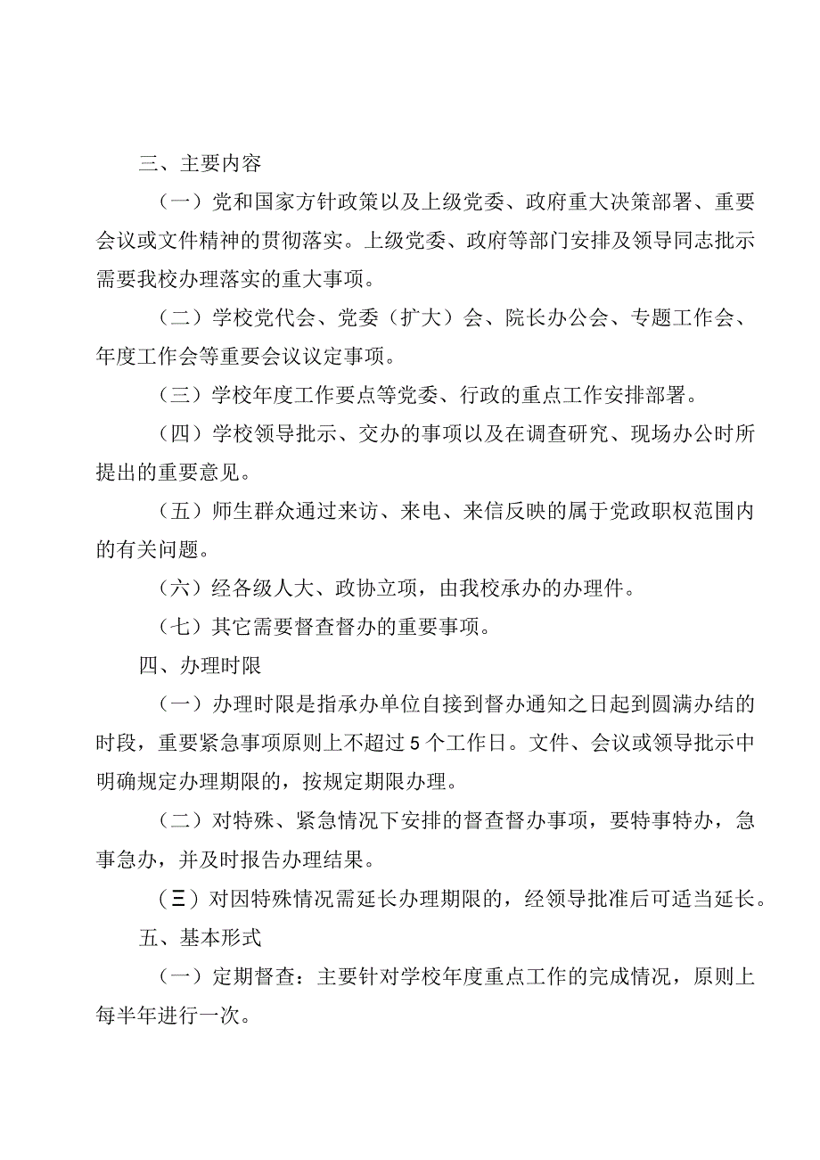 学院督查督办工作实施办法.docx_第2页