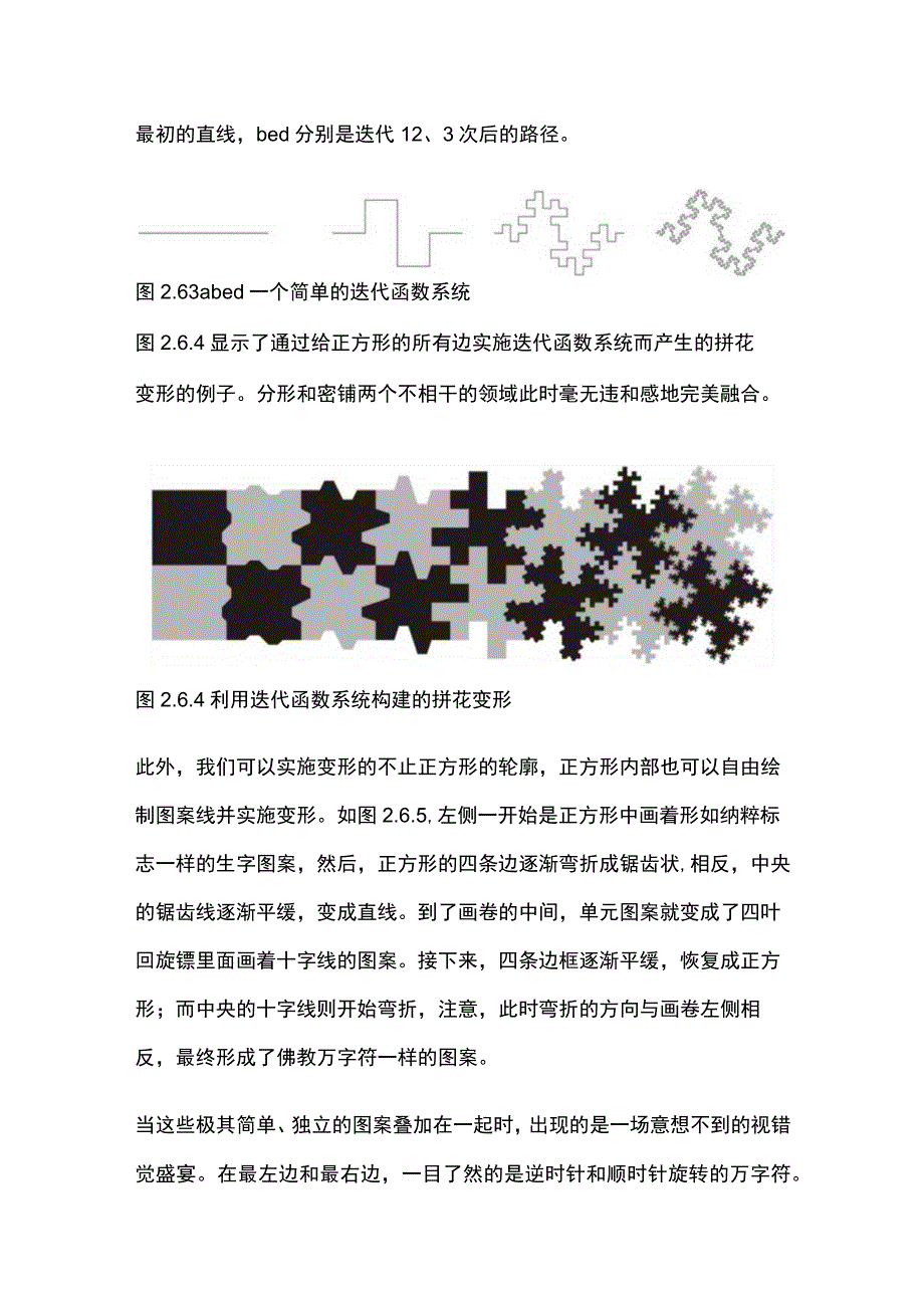 埃舍尔的变形长卷：绘画就是欺骗.docx_第3页