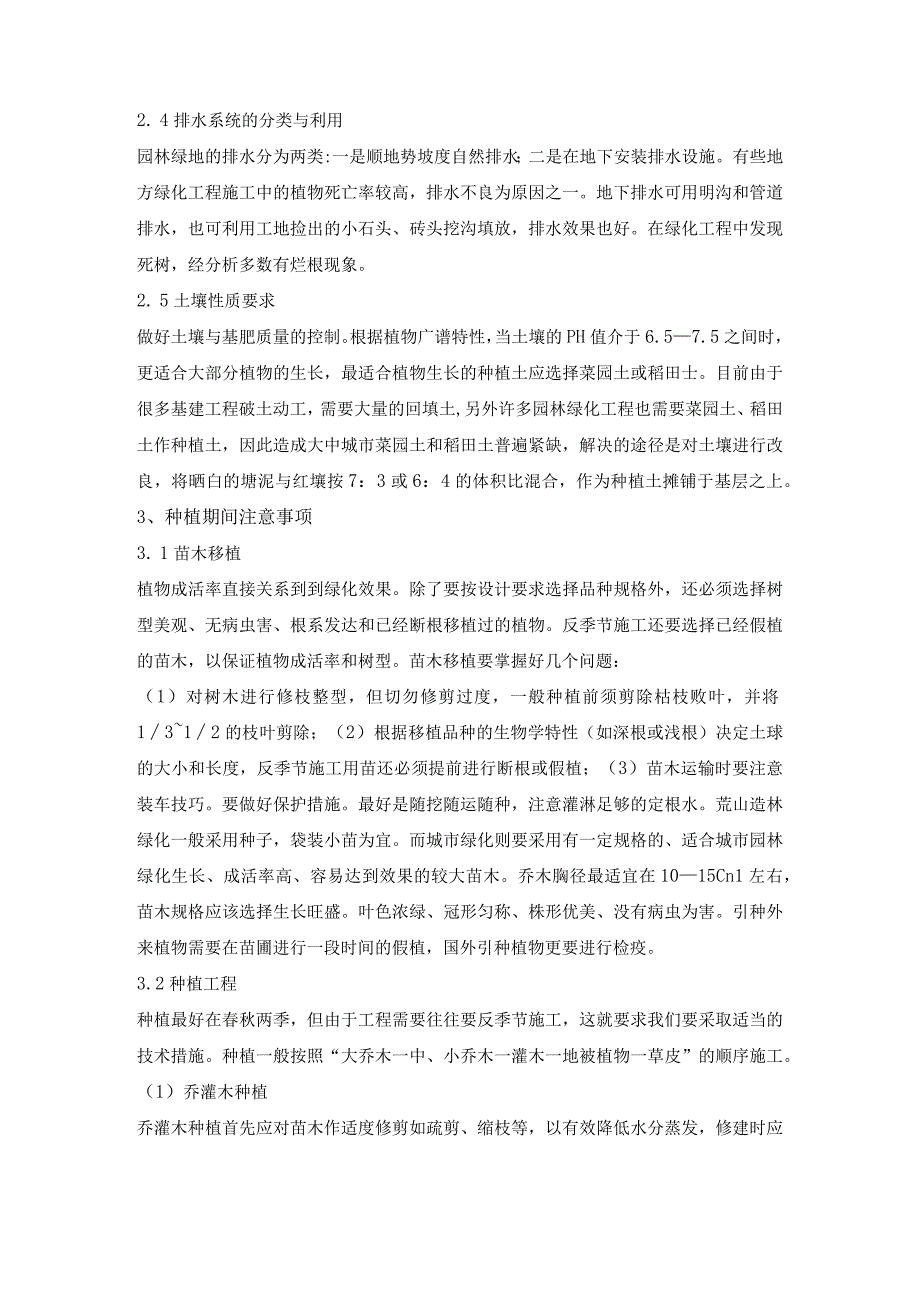 园林工程施工的探讨.docx_第3页