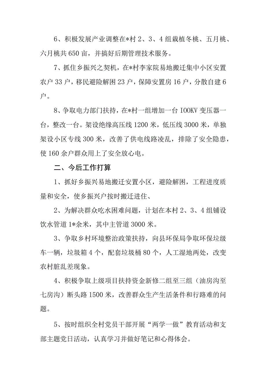 学习贯彻党的二十届二中全会工作汇报.docx_第2页