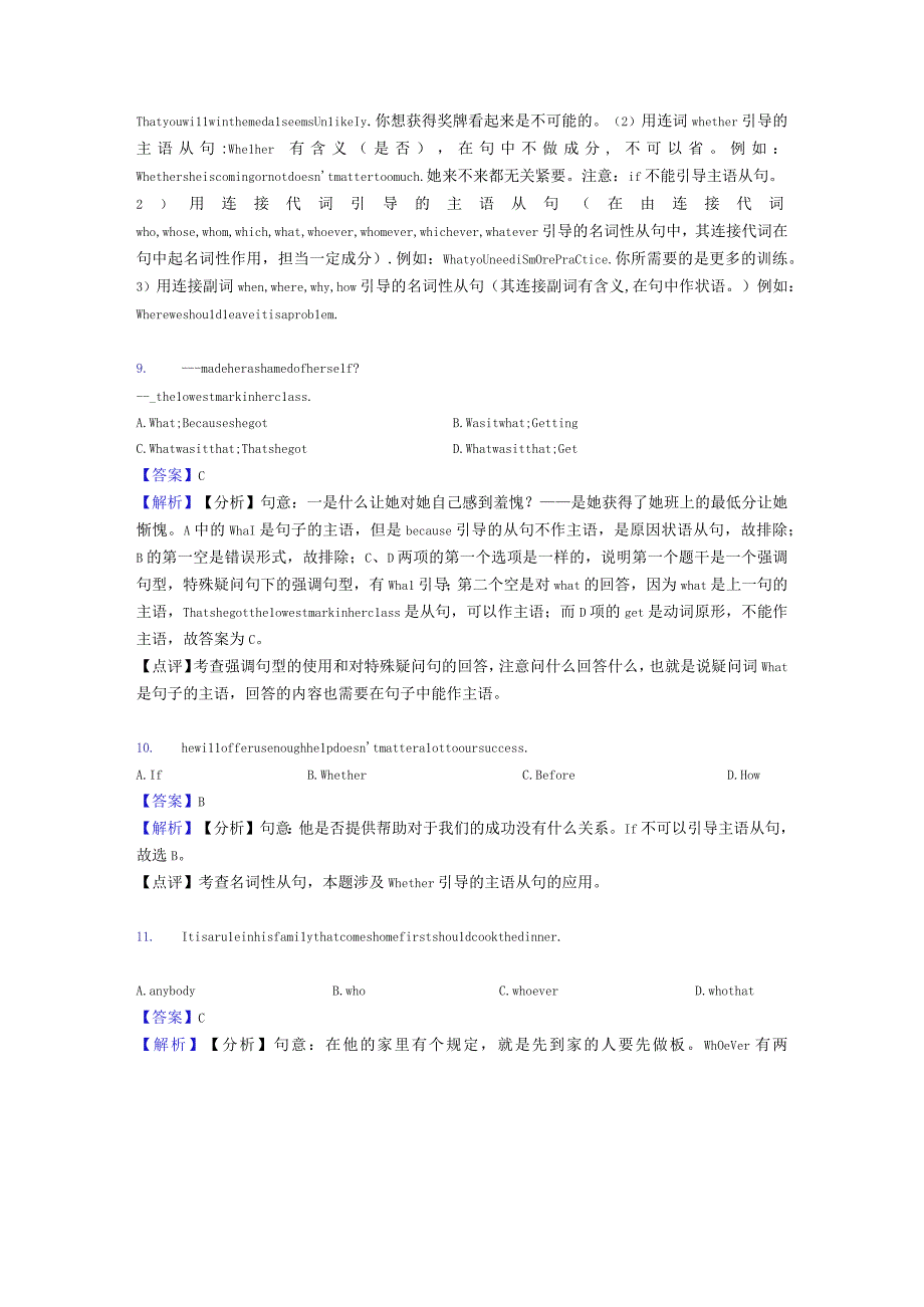 名词性从句难题及答案.docx_第3页