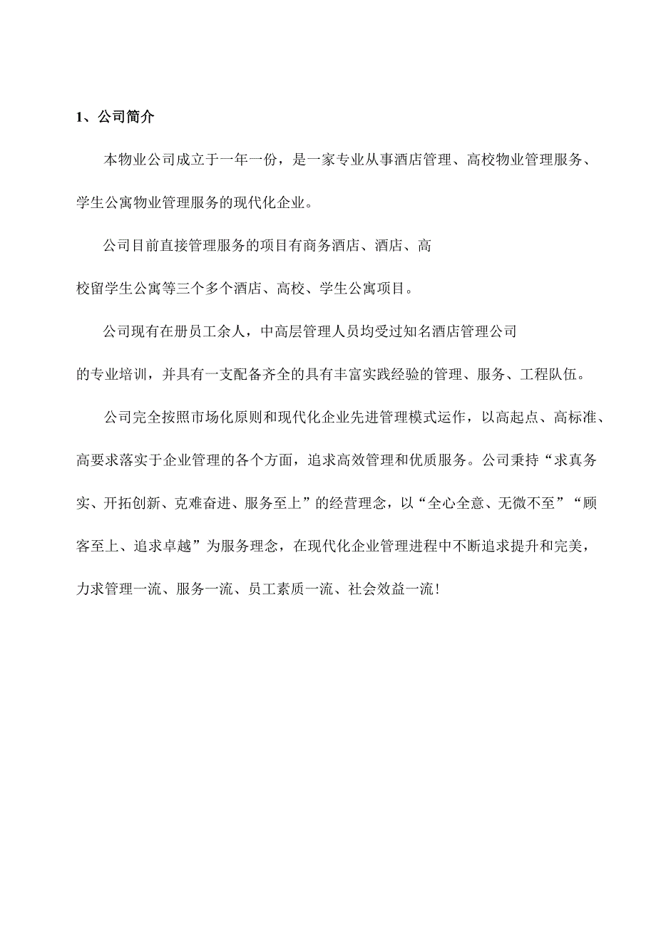 学生公寓物业管理方案参考借鉴范本.docx_第3页