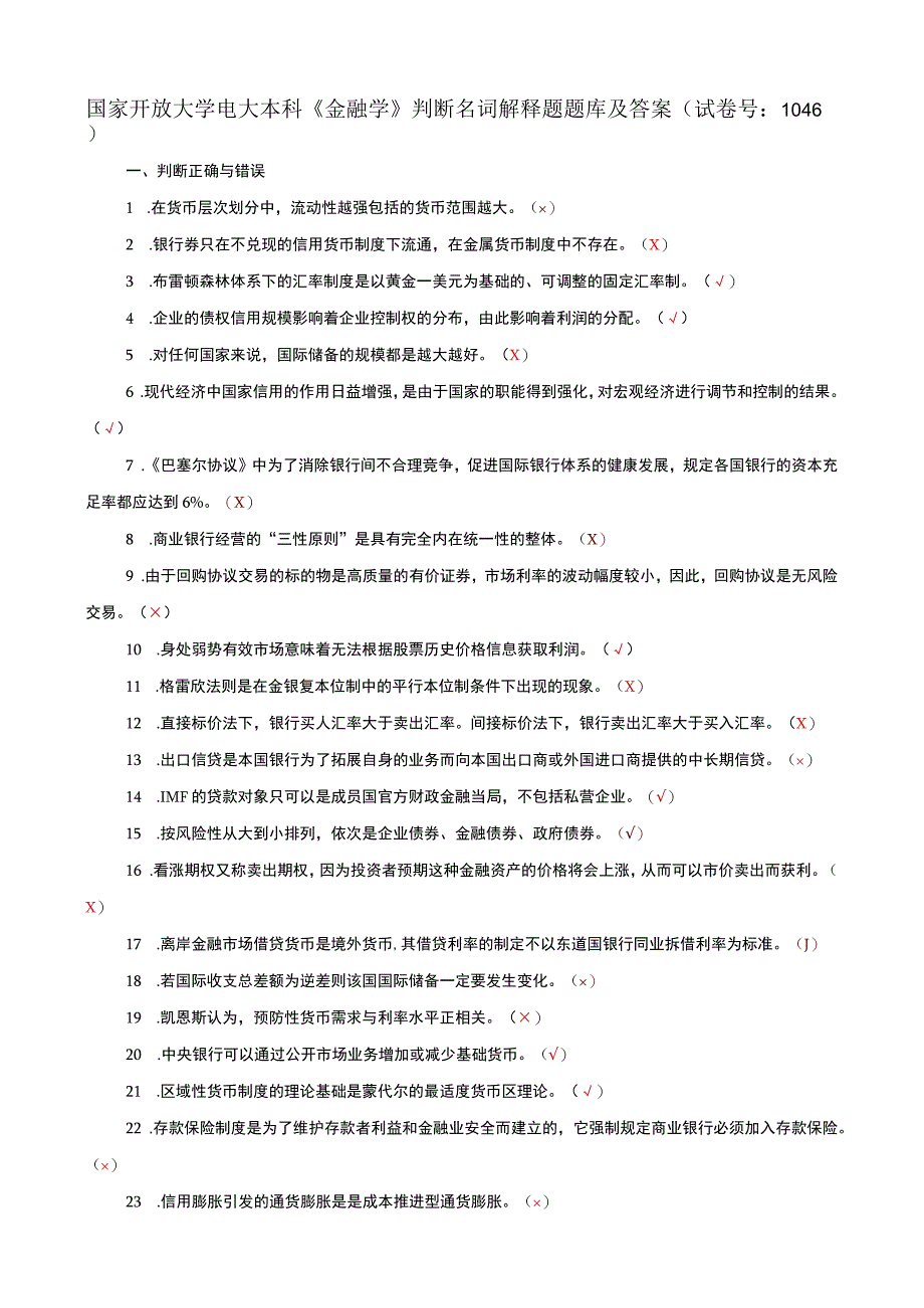 国家开放大学电大本科金融学判断名词解释题题库及答案c试卷号：1046.docx_第1页