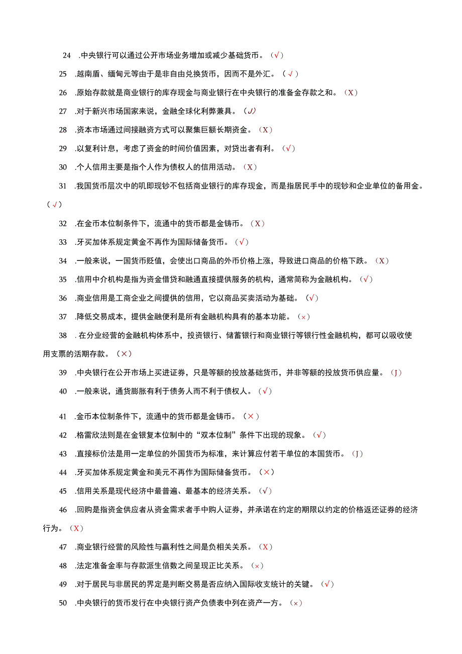 国家开放大学电大本科金融学判断名词解释题题库及答案c试卷号：1046.docx_第2页