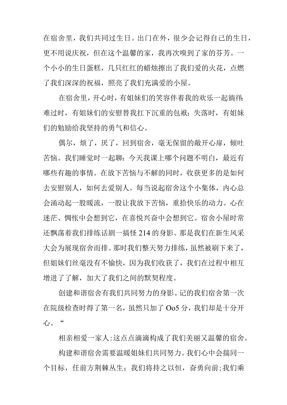 宿舍文化征文1500字大学生宿舍文化征文三篇.docx_第2页