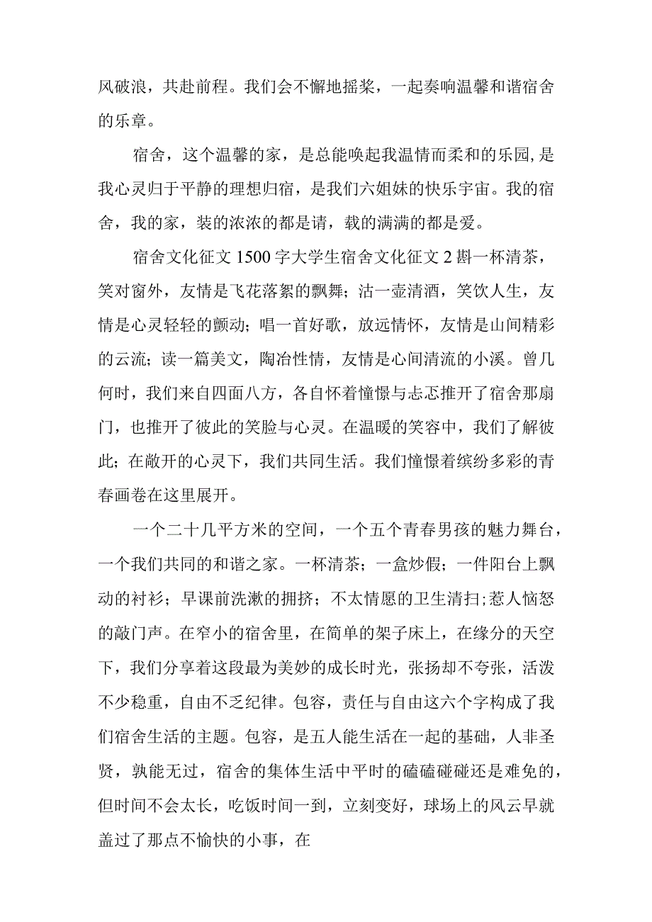 宿舍文化征文1500字大学生宿舍文化征文三篇.docx_第3页