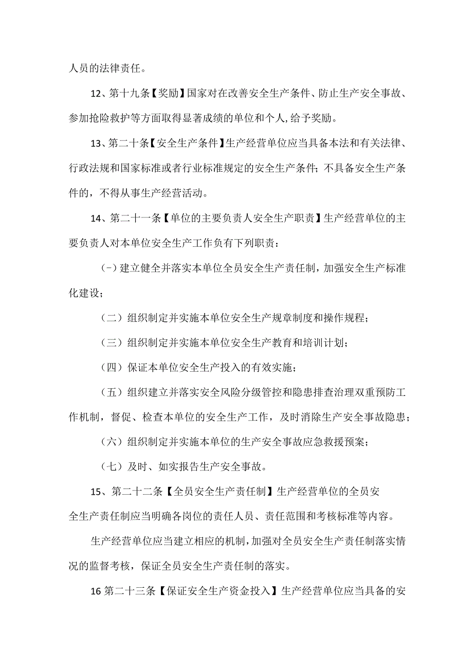 安全生产考试内容.docx_第3页