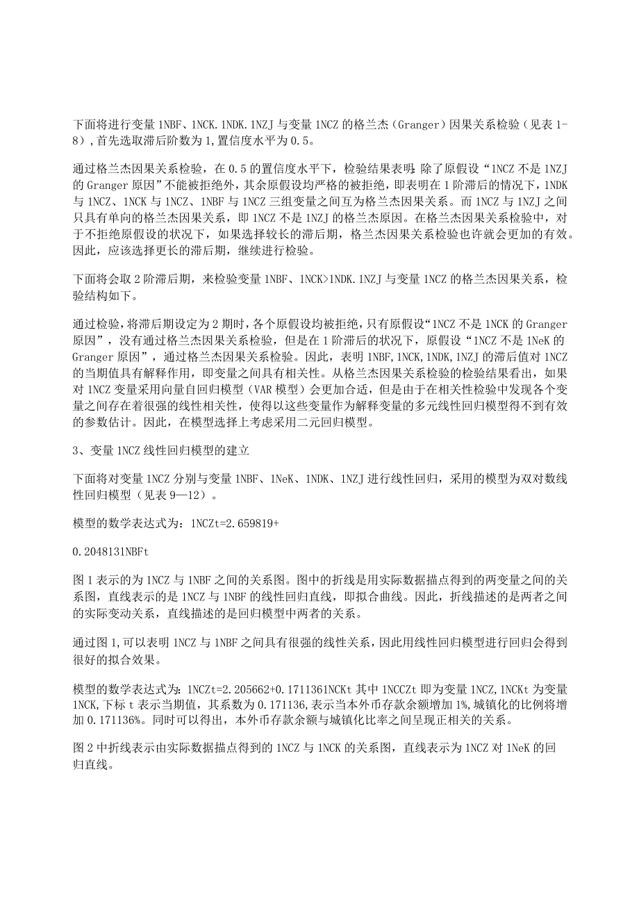 城镇化率实证江苏江苏金融业发展与城镇化率变化的实证研究.docx_第2页