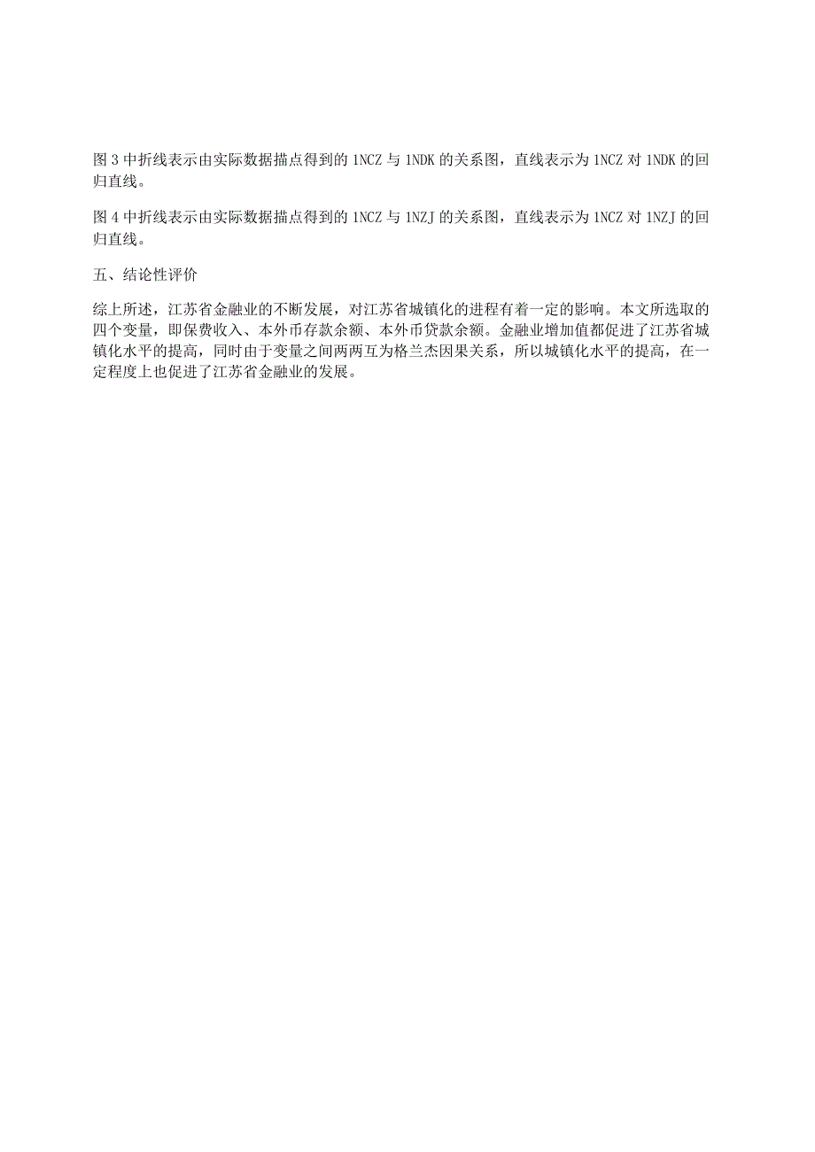 城镇化率实证江苏江苏金融业发展与城镇化率变化的实证研究.docx_第3页