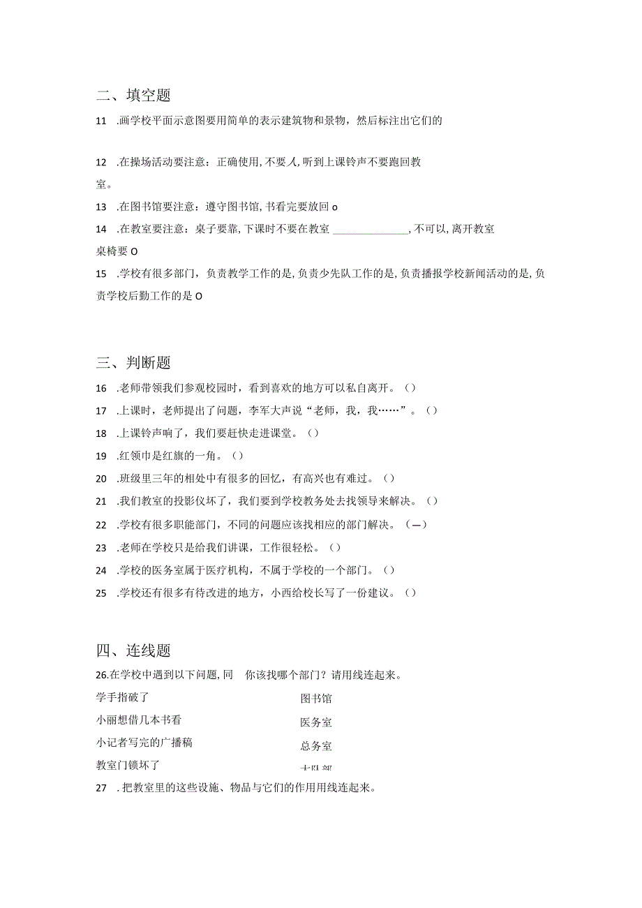 小升初部编版道德与法治知识点分类过关训练03：综合篇之适应并喜欢学校生活含答案及解析.docx_第2页