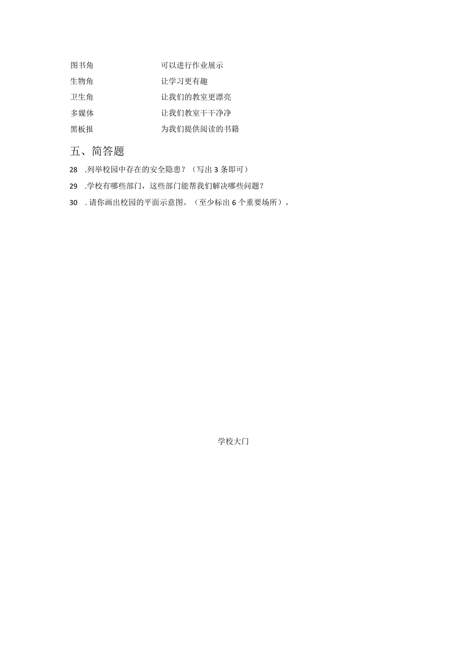 小升初部编版道德与法治知识点分类过关训练03：综合篇之适应并喜欢学校生活含答案及解析.docx_第3页