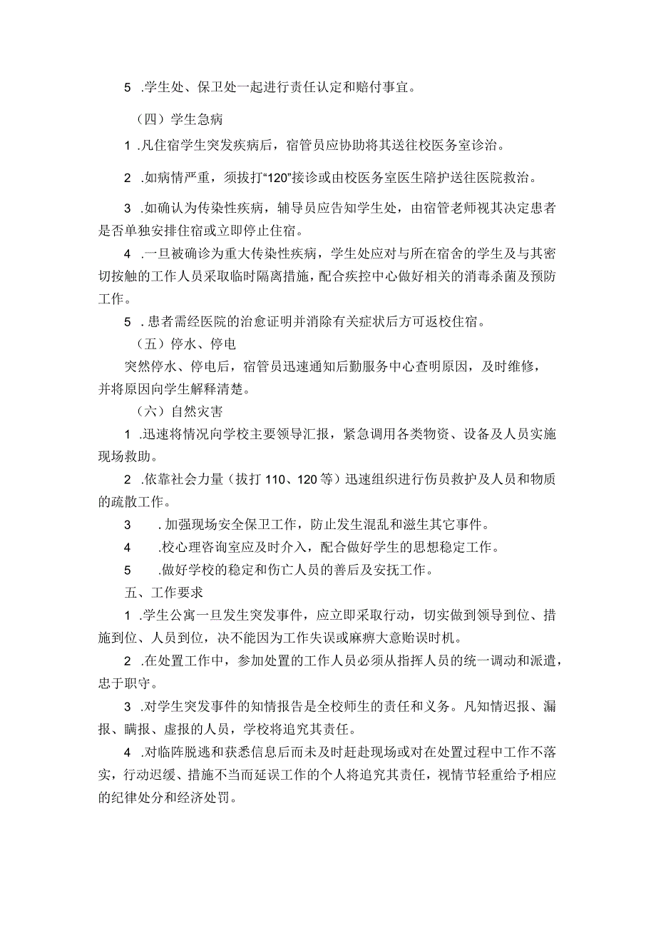 学校学生公寓突发事件处理预案.docx_第3页