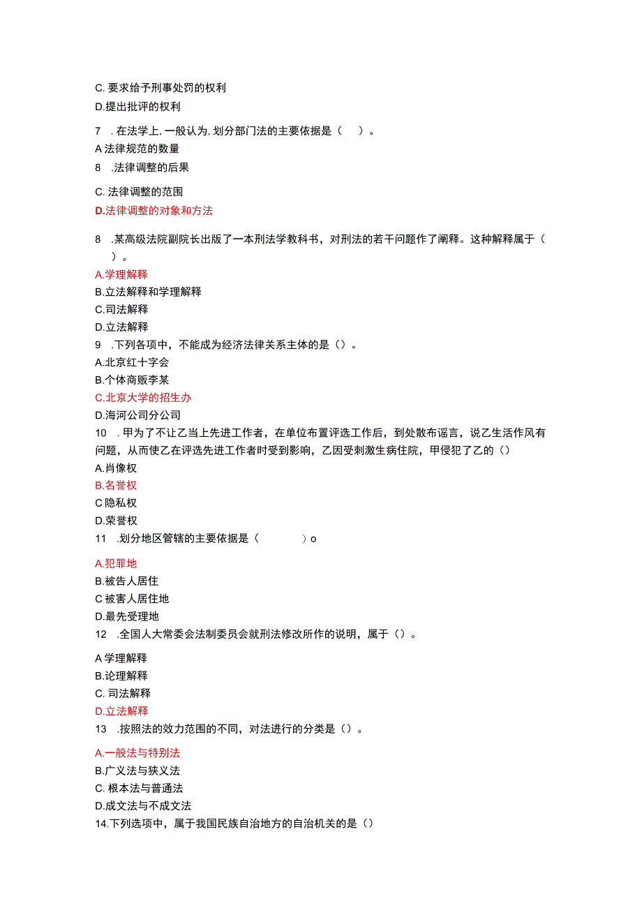 国开电大实用法律基础我要考试参考答案.docx_第2页