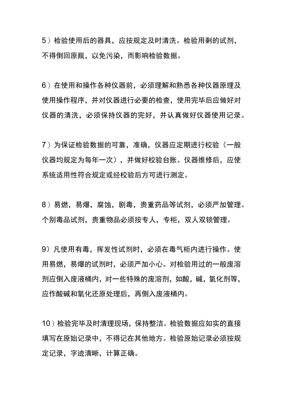 实验室管理制度汇编人员样品记录标准品仪器.docx_第2页