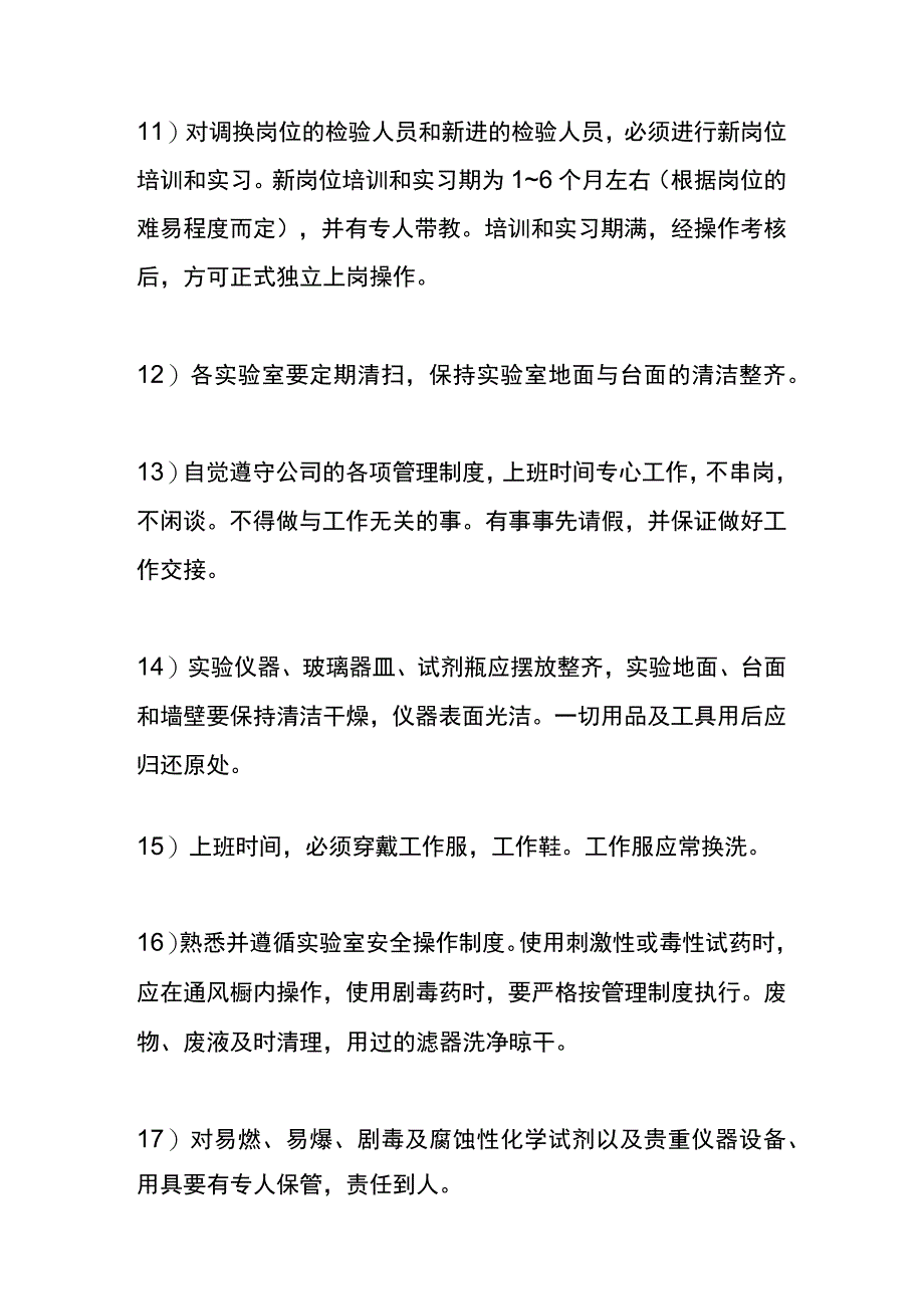 实验室管理制度汇编人员样品记录标准品仪器.docx_第3页