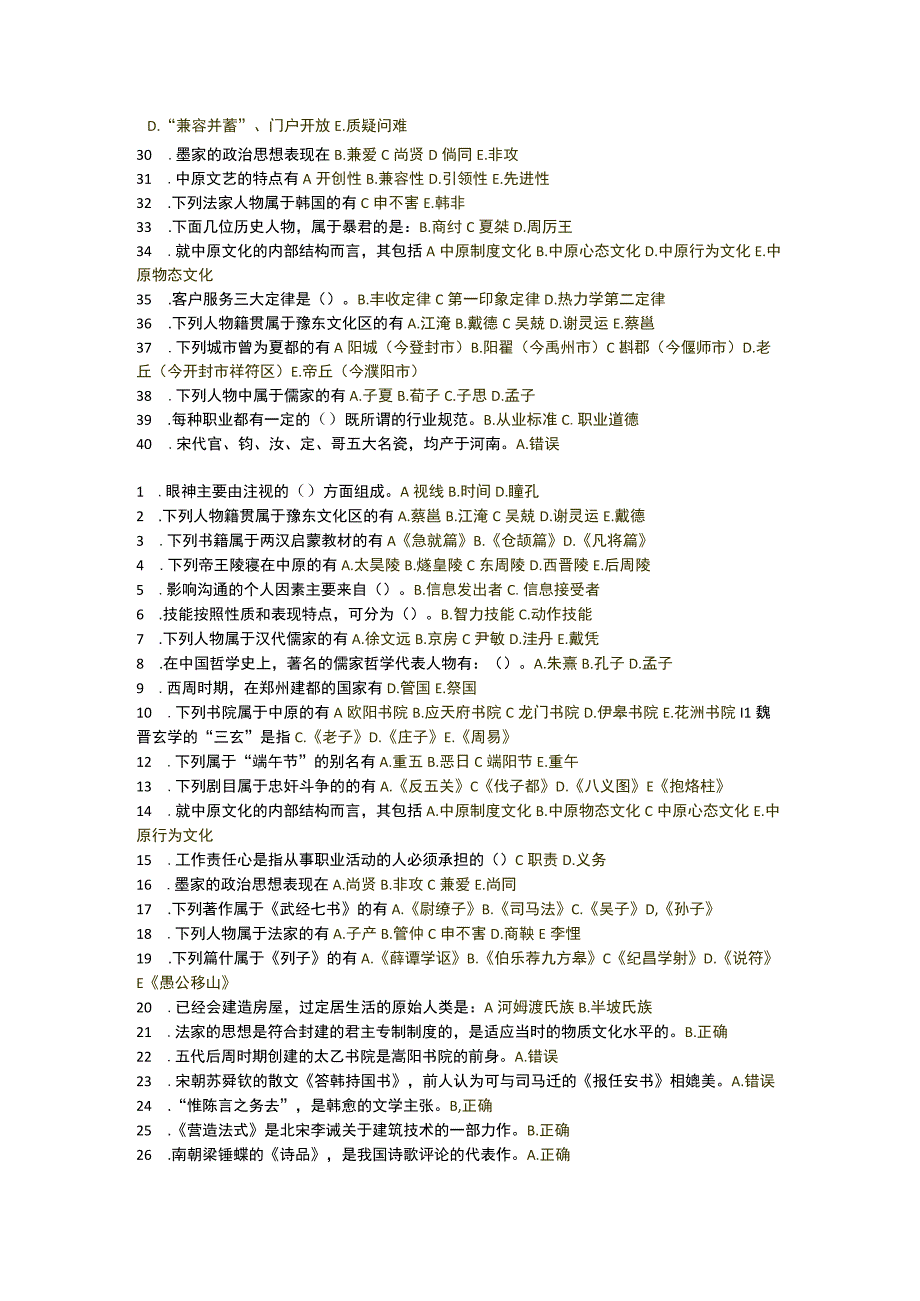 国开地域文化本我要考试答案.docx_第3页