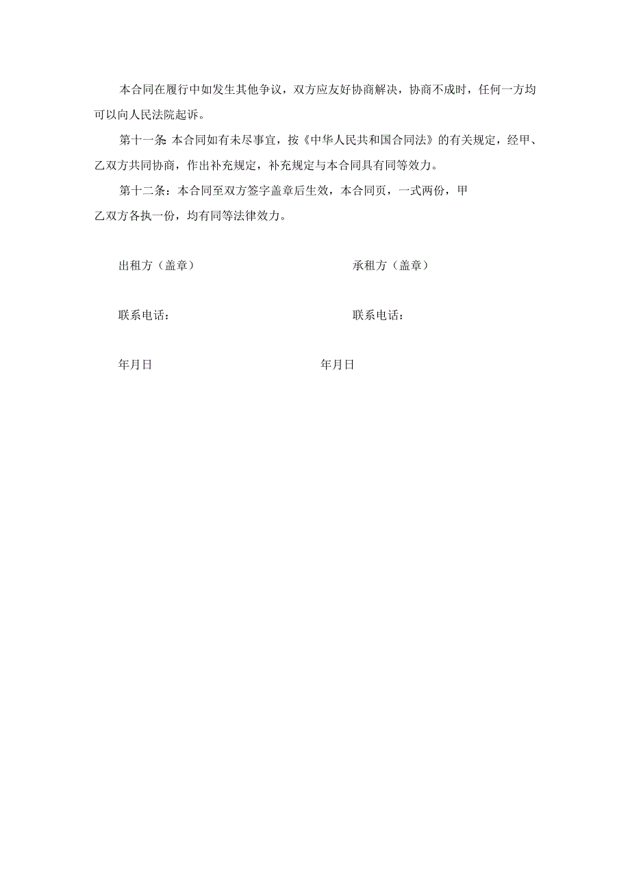 商铺租赁合同书.docx_第3页