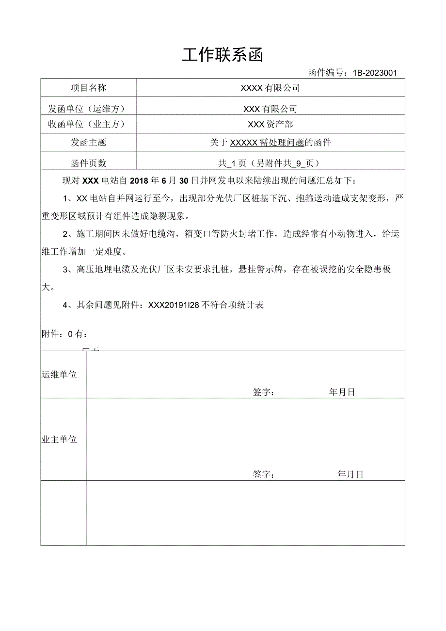 工作联系涵.docx_第1页