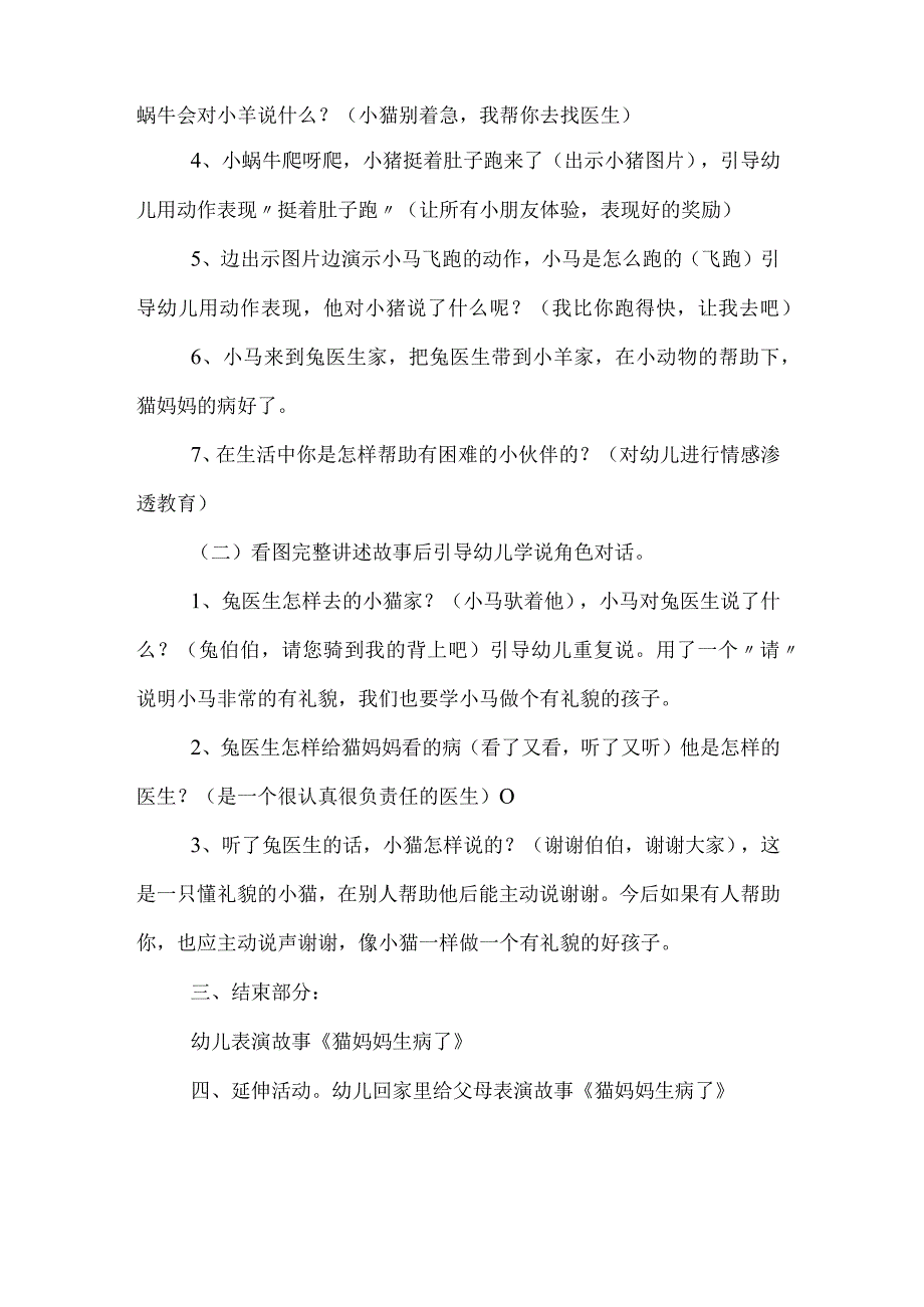 小班上学期语言教案猫妈妈病了.docx_第2页