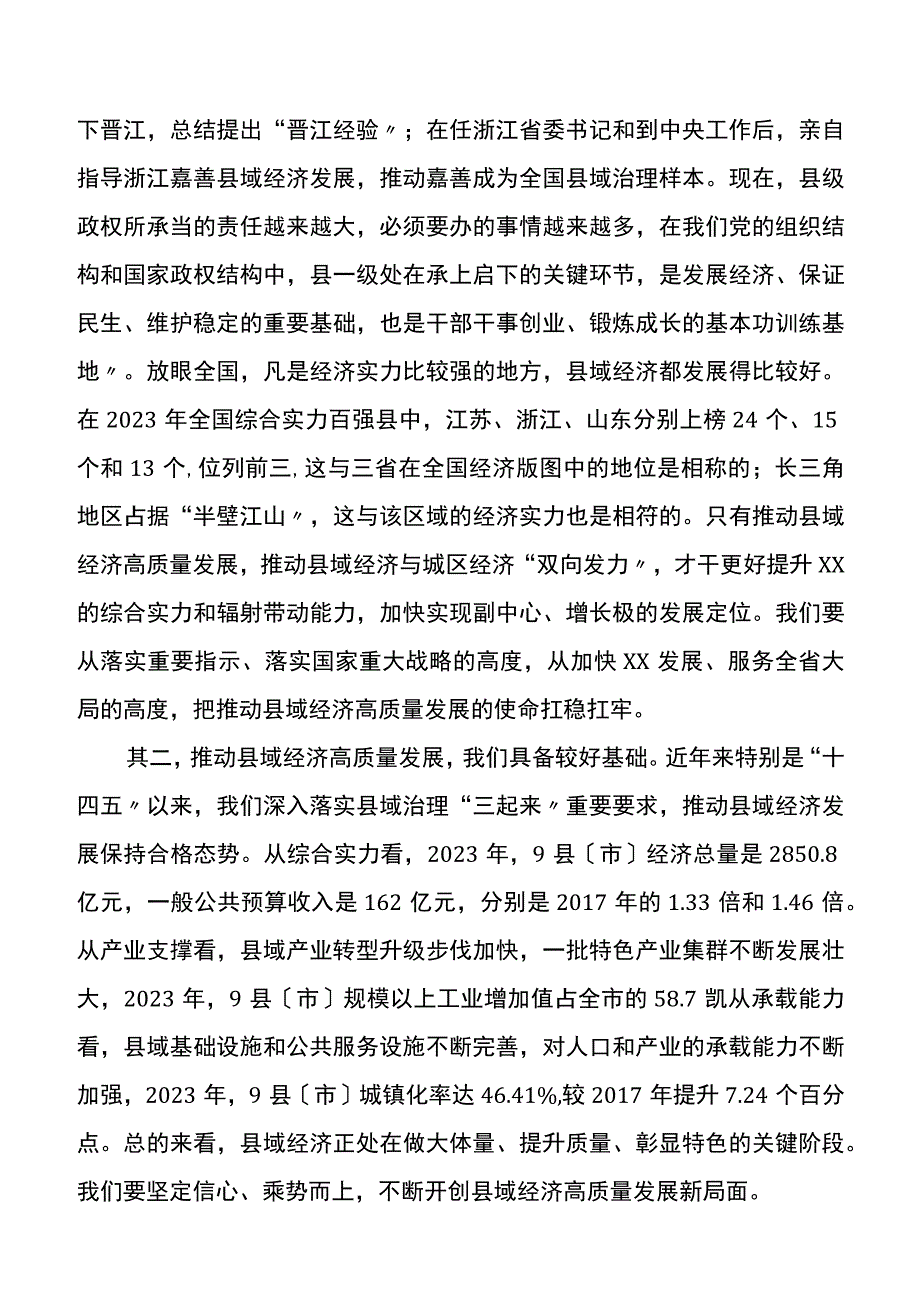 市委书记在全市县域经济高质量发展工作会议上的讲话.docx_第2页