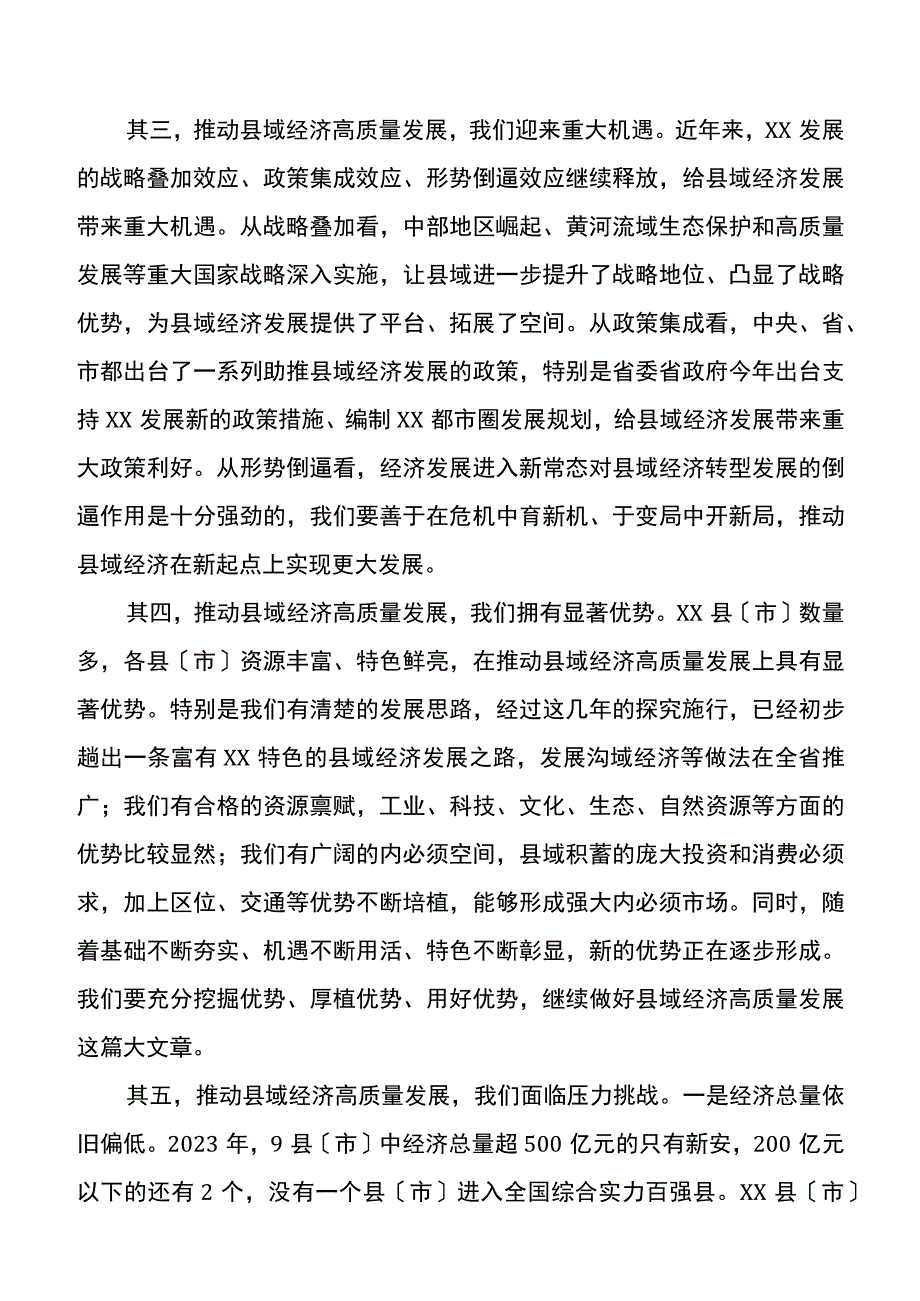 市委书记在全市县域经济高质量发展工作会议上的讲话.docx_第3页