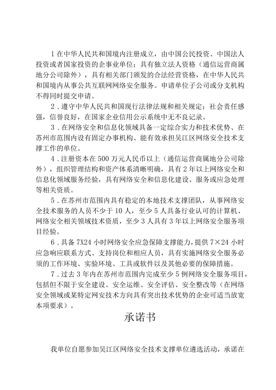 吴江区网络安全技术支撑单位申请书.docx_第2页