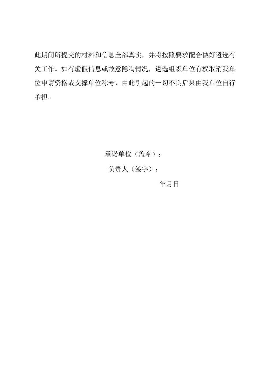 吴江区网络安全技术支撑单位申请书.docx_第3页