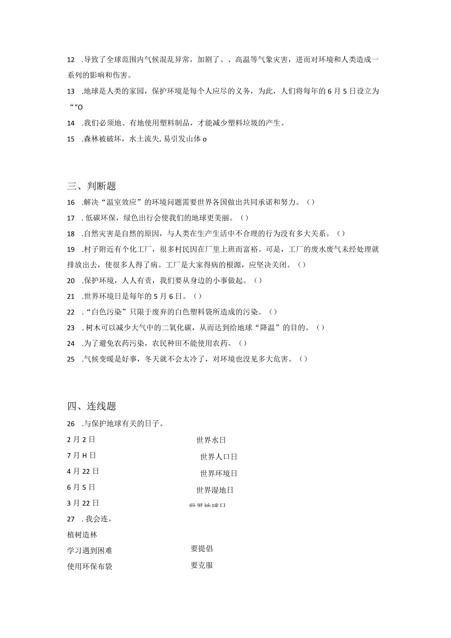 小升初部编版道德与法治知识点分类过关训练47：世界篇之保护环境爱护地球含答案及解析.docx_第3页