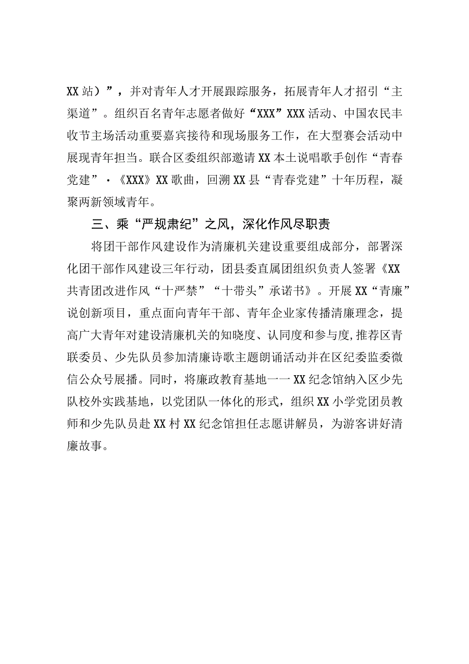 团县委机关党支部2023年述职报告.docx_第2页