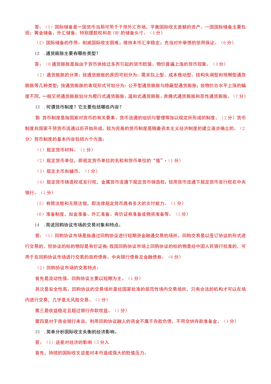 国家开放大学电大本科金融学简答论述题题库及答案c试卷号：1046.docx_第3页