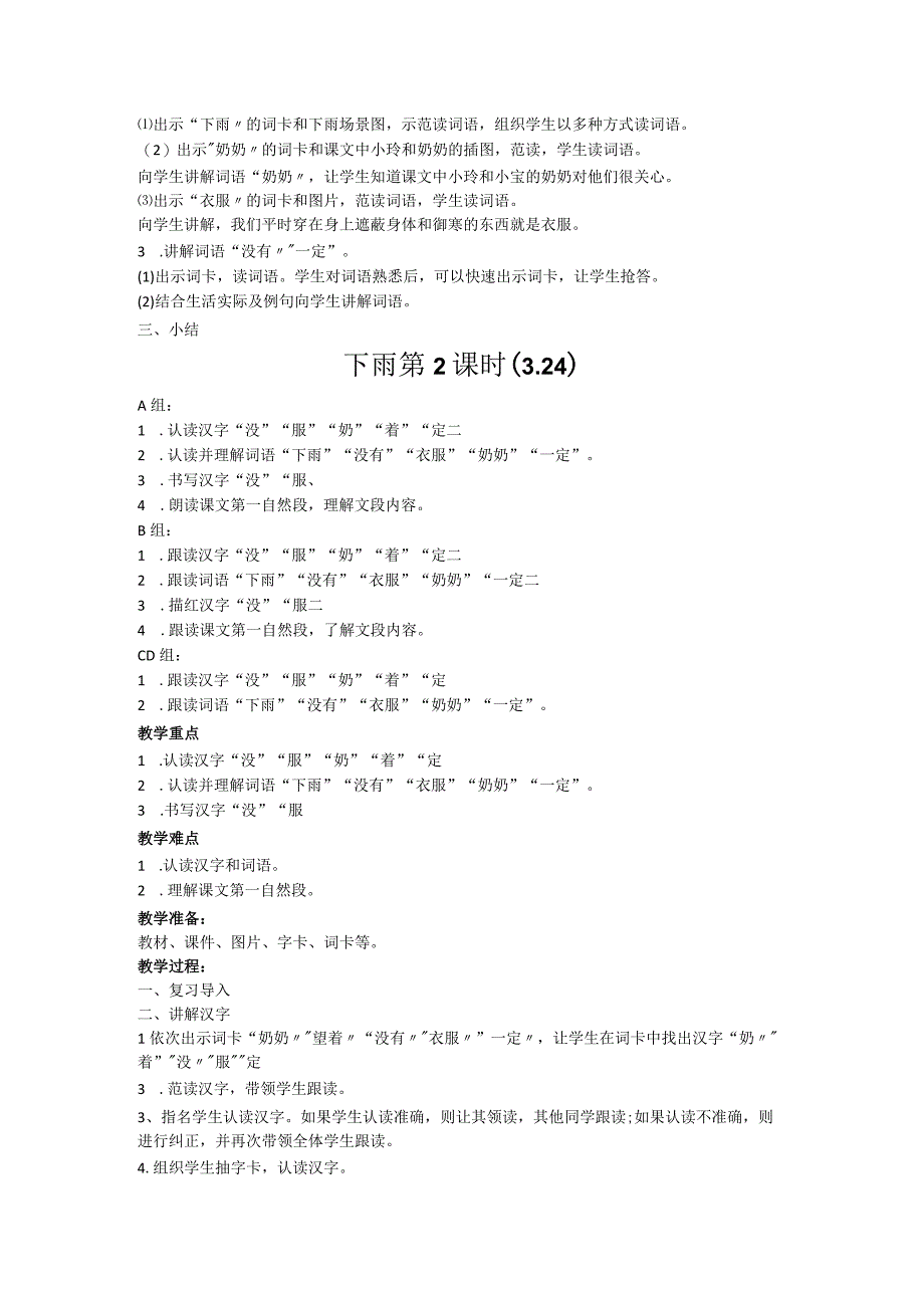 培智六年级下册下雨教案5课时.docx_第2页