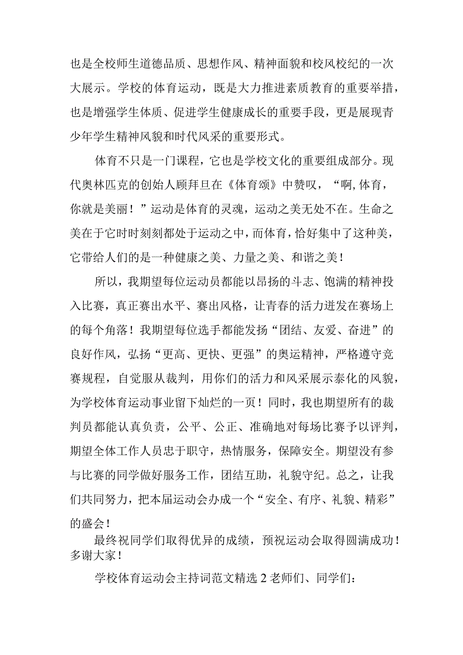 学校体育运动会主持词范文精选.docx_第2页