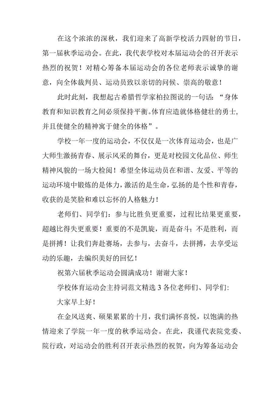 学校体育运动会主持词范文精选.docx_第3页