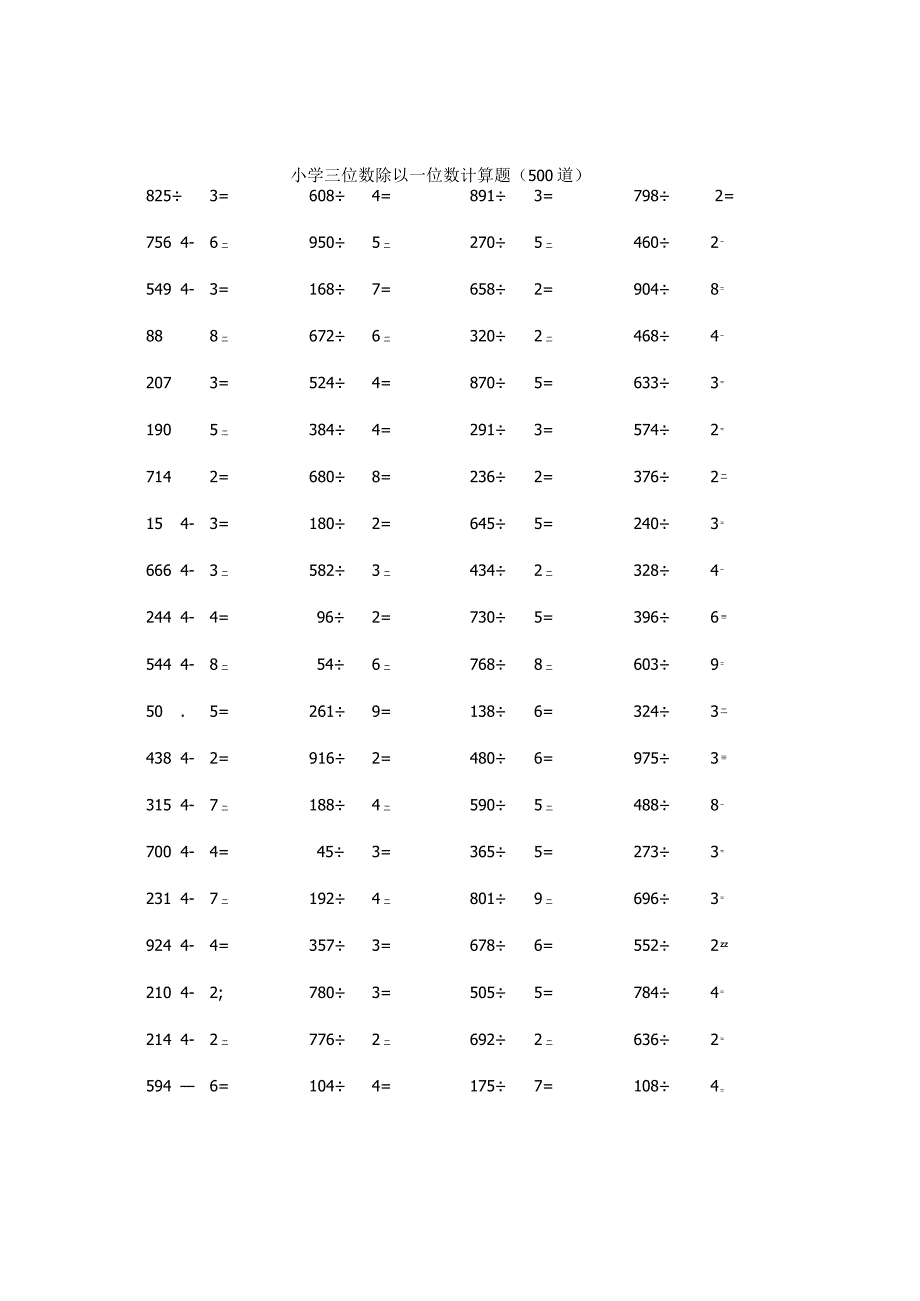 小学三位数除以一位数计算题500道.docx_第1页