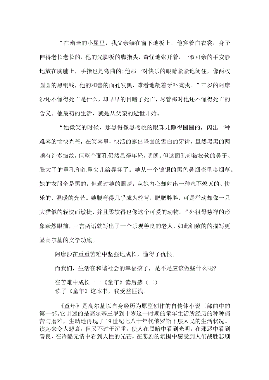 在苦难中成长童年读后感.docx_第2页