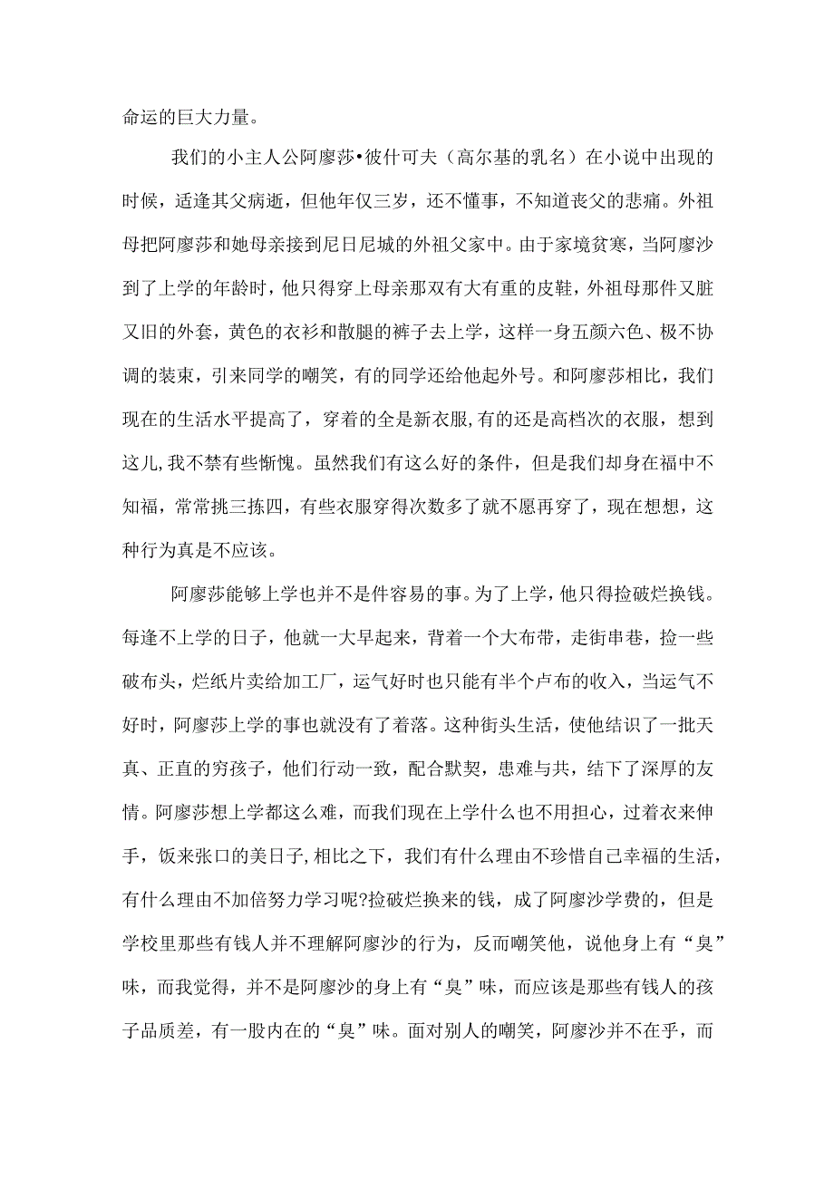 在苦难中成长童年读后感.docx_第3页