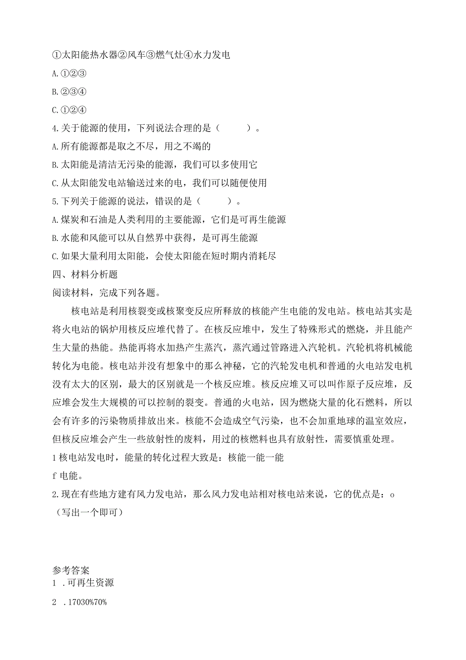 大象版科学2017六年级下册24可再生与不可再生资源同步练习含答案.docx_第2页