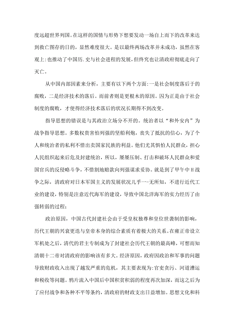 国开22春一网一平台中国近现代史纲要大作业试卷一参考答案.docx_第2页