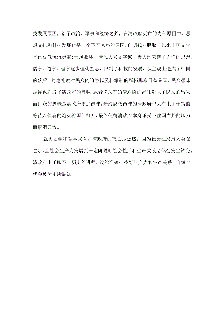 国开22春一网一平台中国近现代史纲要大作业试卷一参考答案.docx_第3页